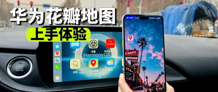 华为petal地图软件介绍