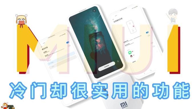 miui玩机技巧