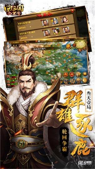 回到三国当皇帝游戏图标