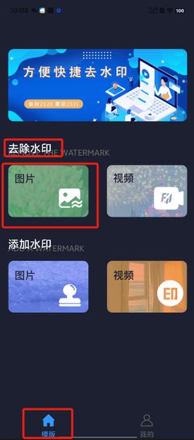 微截图2去水印破解版图标
