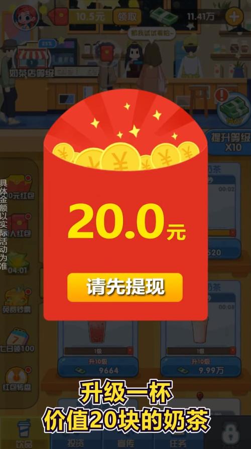 我的奶茶店领红包版