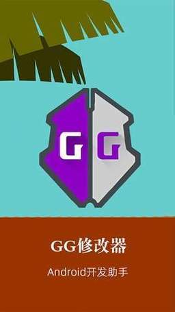 传说之下修改器(GameGuardian)图标