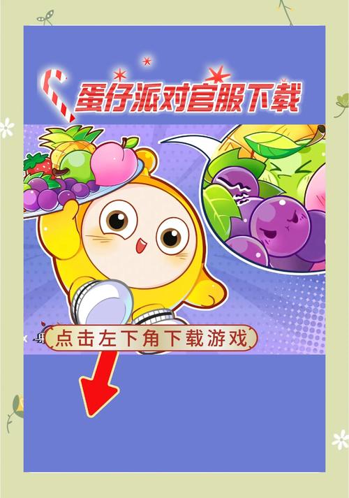 蛋仔派对辅助器(免费开挂)