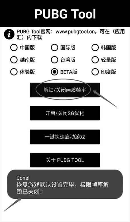 PUBGTOOL画质修改器官方正版下载