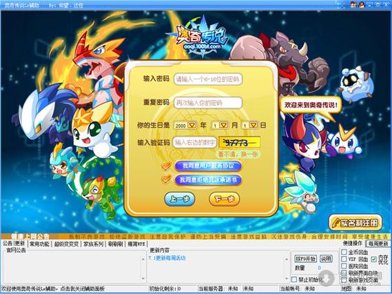 奥奇传说辅助器缩略图
