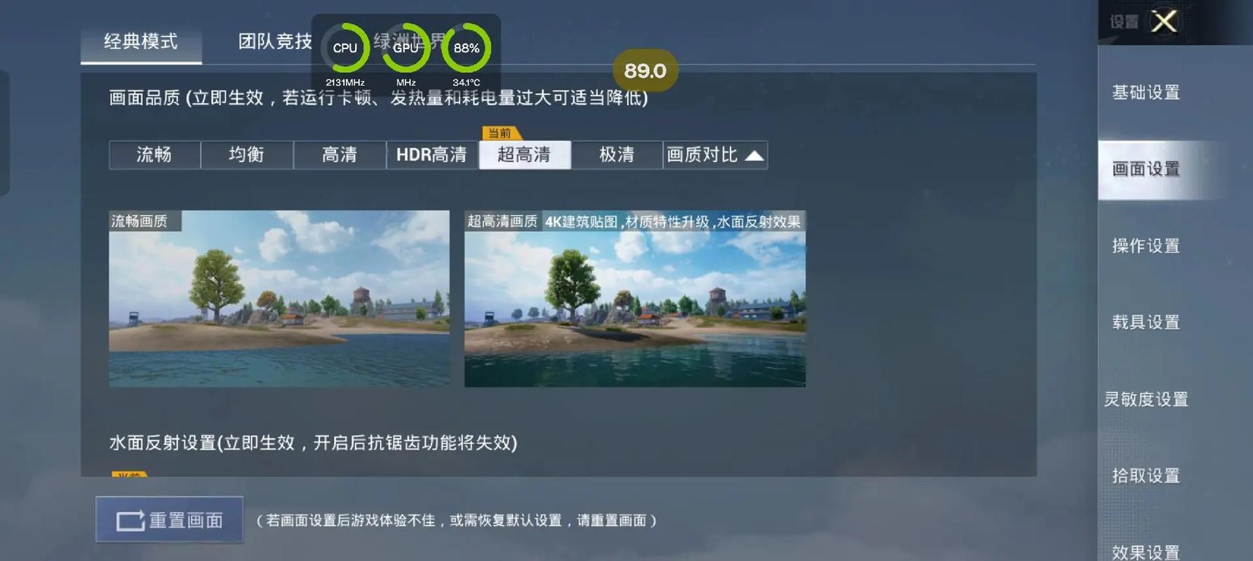 和平精英90帧画质修改器v2.0
