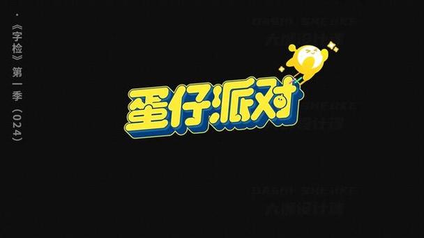 蛋仔派对开挂器免费