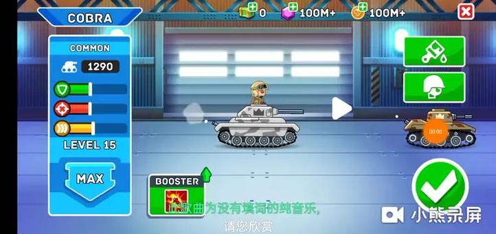 山地坦大作战无限金币最新版
