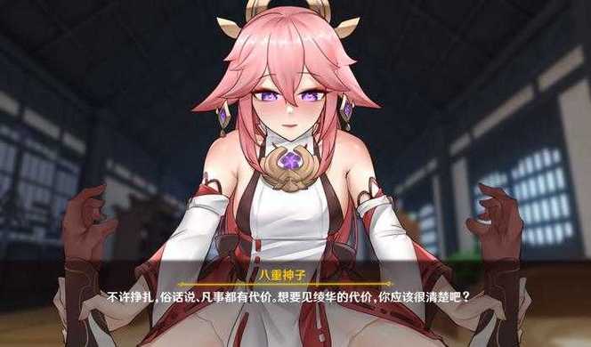 八重神子的惩罚游戏安卓正版老版本