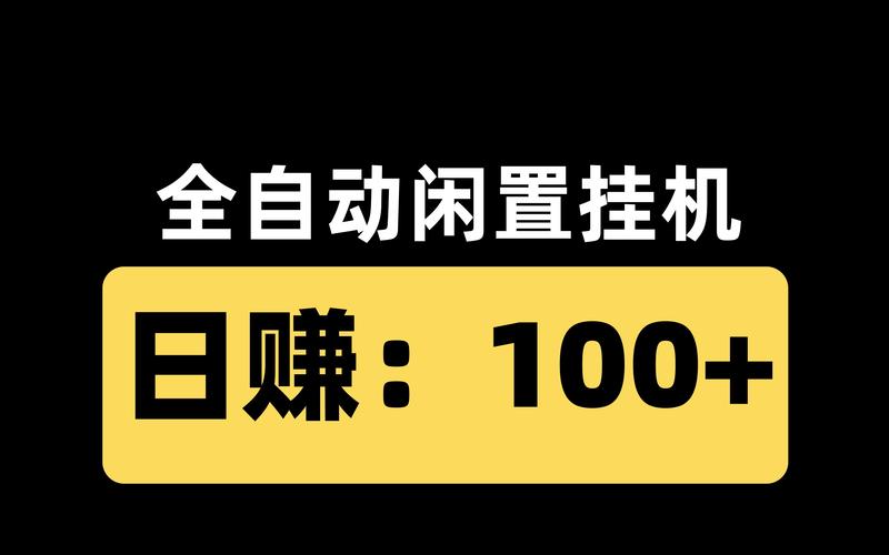 全自动挂机