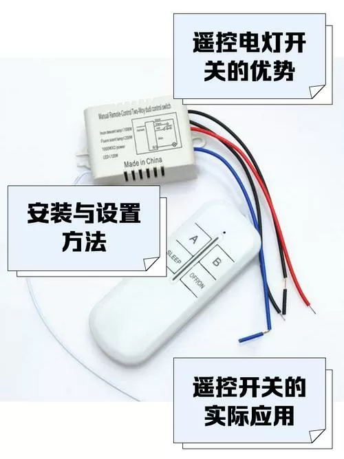 遥控灯怎么接线