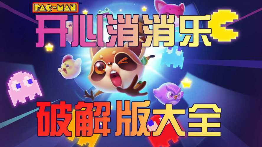 开心消消乐破解版内购破解版无需登录图标