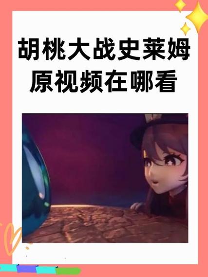胡桃大战史莱姆免费观看最新版永久会员app
