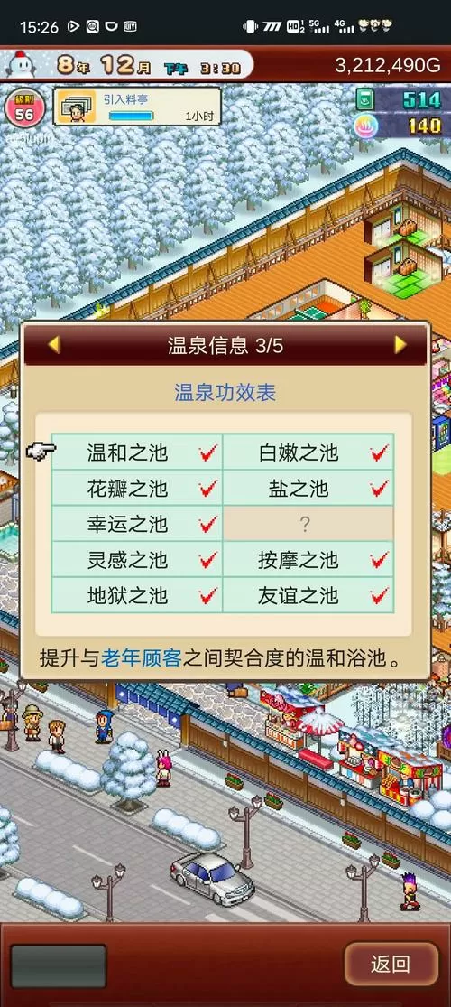 暖暖温泉乡建筑怎么出