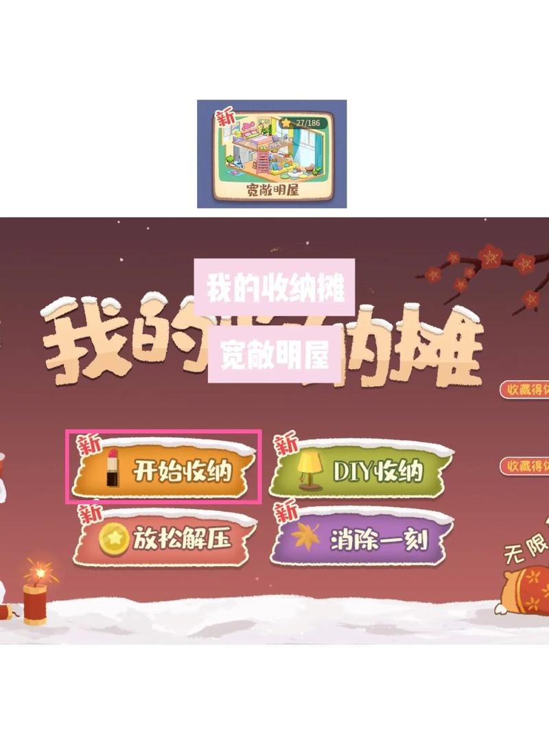 我的收纳摊破解版免广告