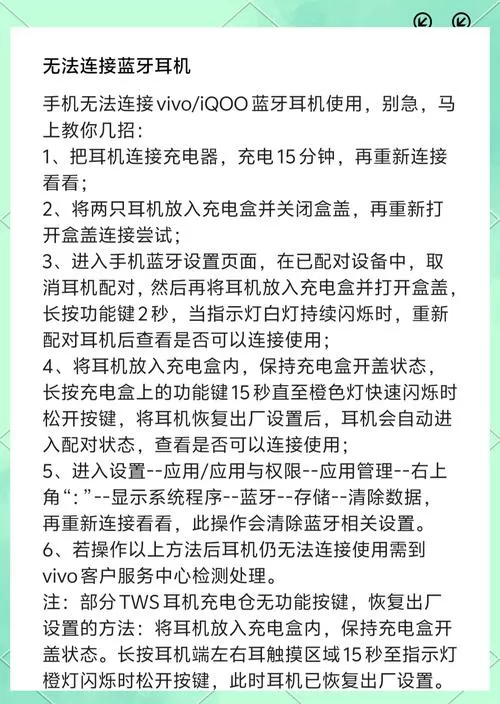 vivo蓝牙耳机拒绝配对怎么办