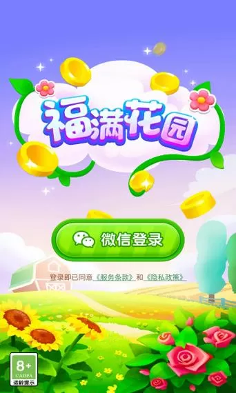 花园红包版游戏大全