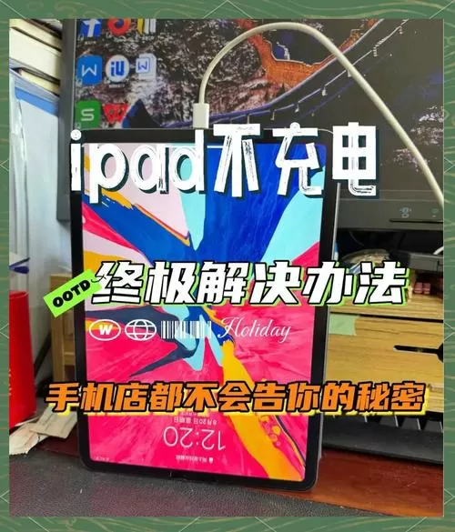 ipadair充不上电怎么办