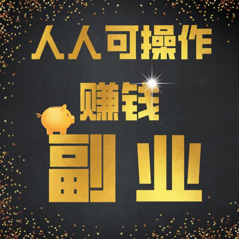 兼职赚钱图标