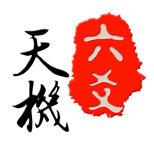 天机六爻排盘官网