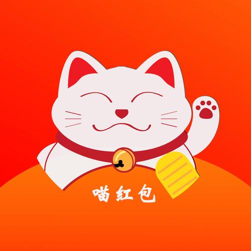 我爱撸猫领红包小
