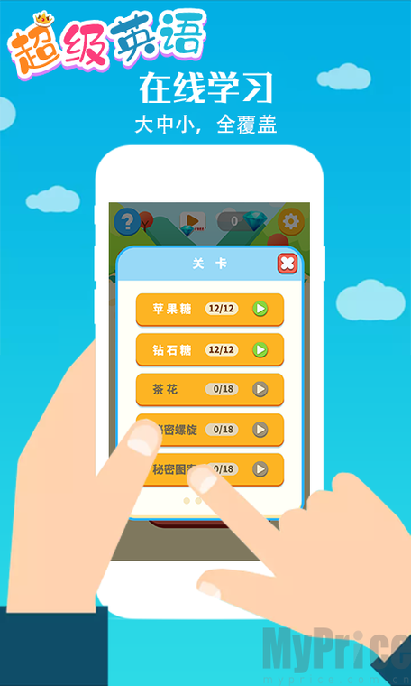 超级英语APP超级英语 最新版v1.1.3 